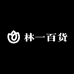 林一优选百货