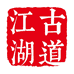 古道江湖春满成白酒专卖店