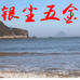 银尘五金