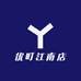 优町江南店
