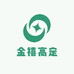 金禧高定