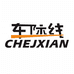 车际线汽车用品