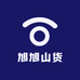 旭旭山货