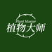 植物大师宏协个人护理专卖店