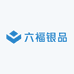 六福银品