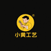 小黄工艺屋