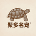 JUDUO聚多名宠优品