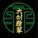 大刘玩珠宝