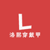 洛熙穿戴甲定制
