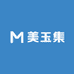 美玉集