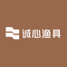 山东威海诚心渔具