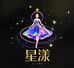 星漾女装店