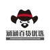 涵涵百货优选