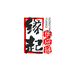 缘起供应链个体店