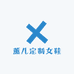 薰儿定制女鞋店