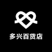 惗优品多兴专卖店