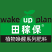 田稼保农资店