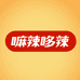 嘛辣哆辣冷吃店
