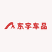 东宇车品臻选
