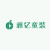 雅亿童装