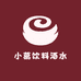 小葛饮料酒水