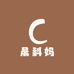 晨科妈精品童装