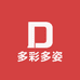 多彩多姿