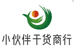 小伙伴干货商行