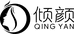 倾颜美容护肤中心