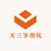 关三爷潮玩