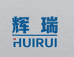 青岛辉瑞