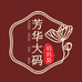 芳华大码妈妈装