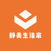 静美生活家