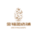 金福盈店