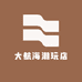 大航海潮玩店