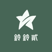 鈴鈴貳