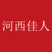 河西佳人宁夏逐梦健康科技有限公司专卖店