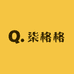 柒格格布艺