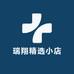 瑞翔精选小店