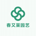春又莱园艺