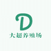 大超养殖场