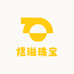 煜琳珠宝