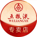 五粮液也买专卖店