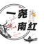一尧珠宝甄选