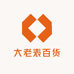 大老表百货