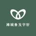 潍城鲁发宇轩超市