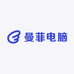 曼菲电脑