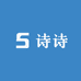 诗诗保真朱砂