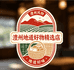 澧州地道好物精选店