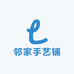 邻家手艺铺